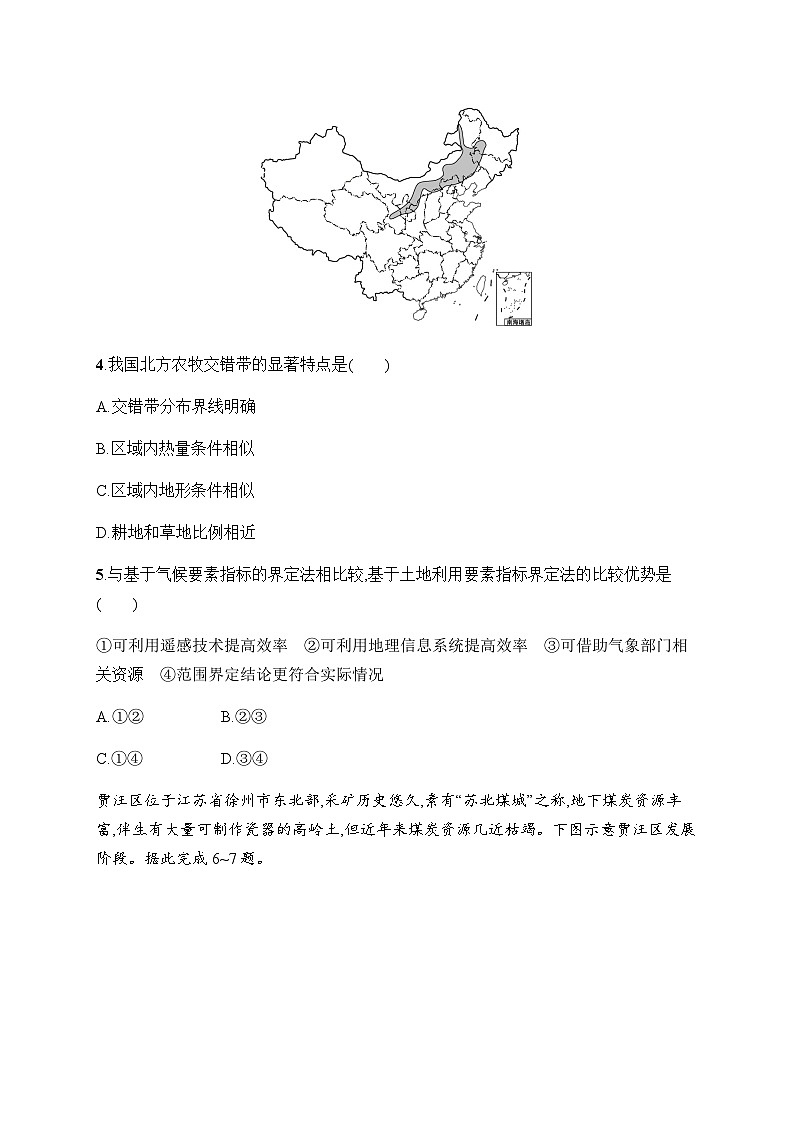 人教版高中地理选择性必修2区域发展第2章资源、环境与区域发展素养综合训练习题含答案第2页