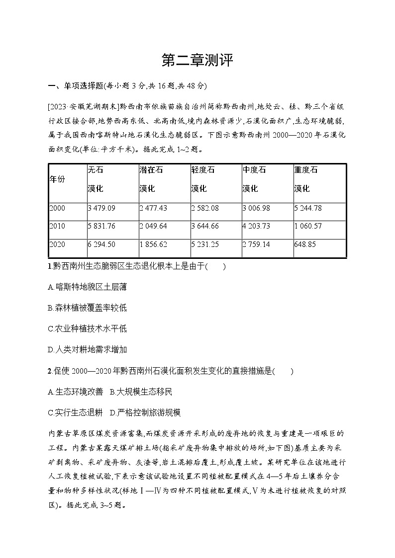 人教版高中地理选择性必修2区域发展第2章资源、环境与区域发展测评含答案01