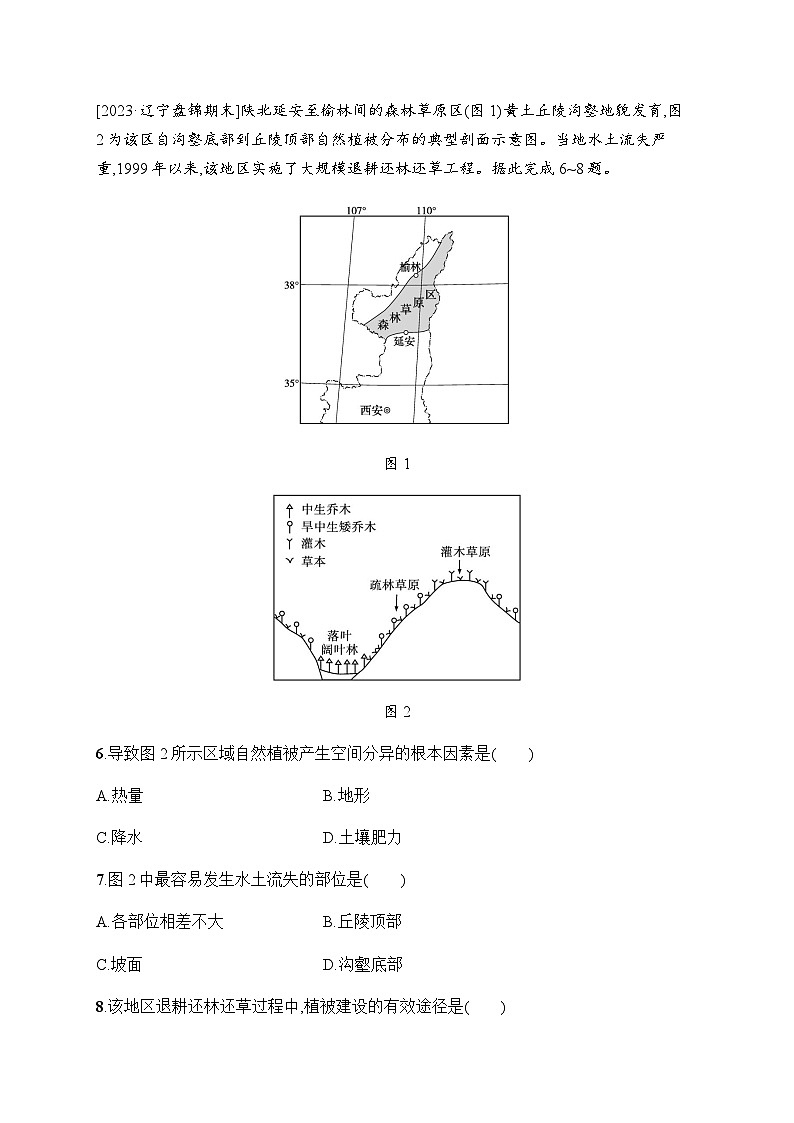人教版高中地理选择性必修2区域发展第2章资源、环境与区域发展测评含答案03