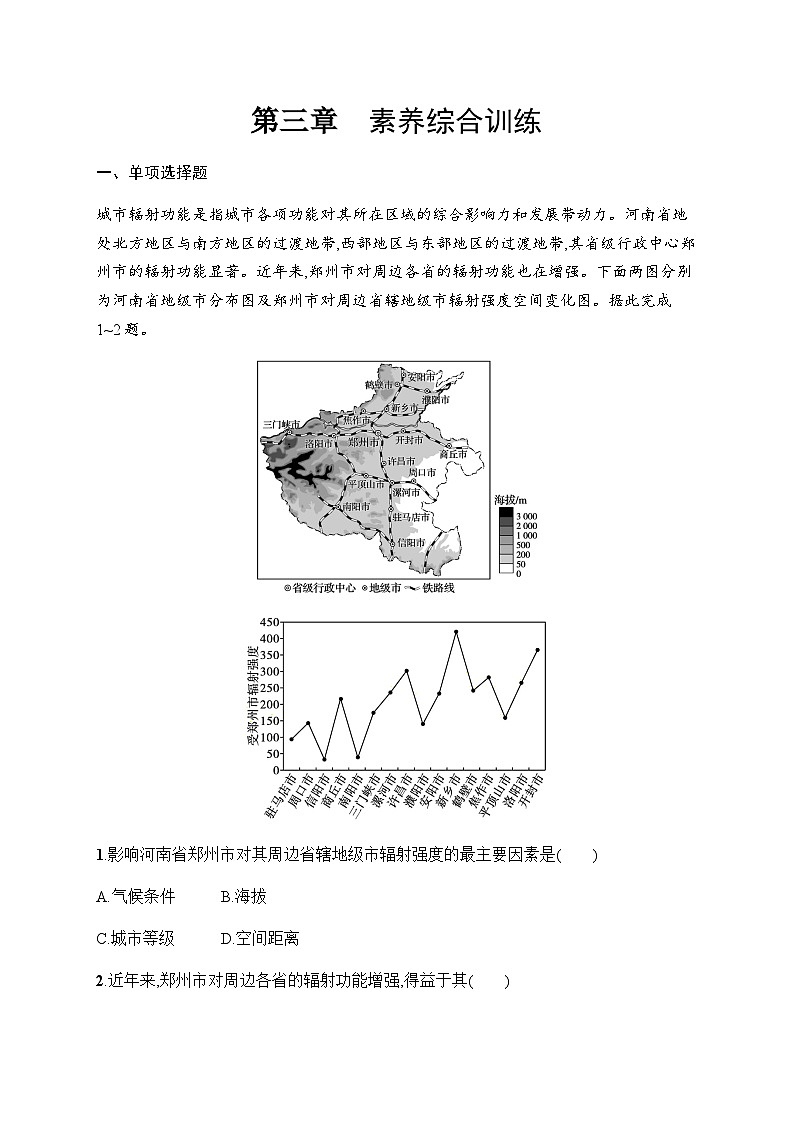 人教版高中地理选择性必修2区域发展第3章城市、产业与区域发展素养综合训练习题含答案第1页