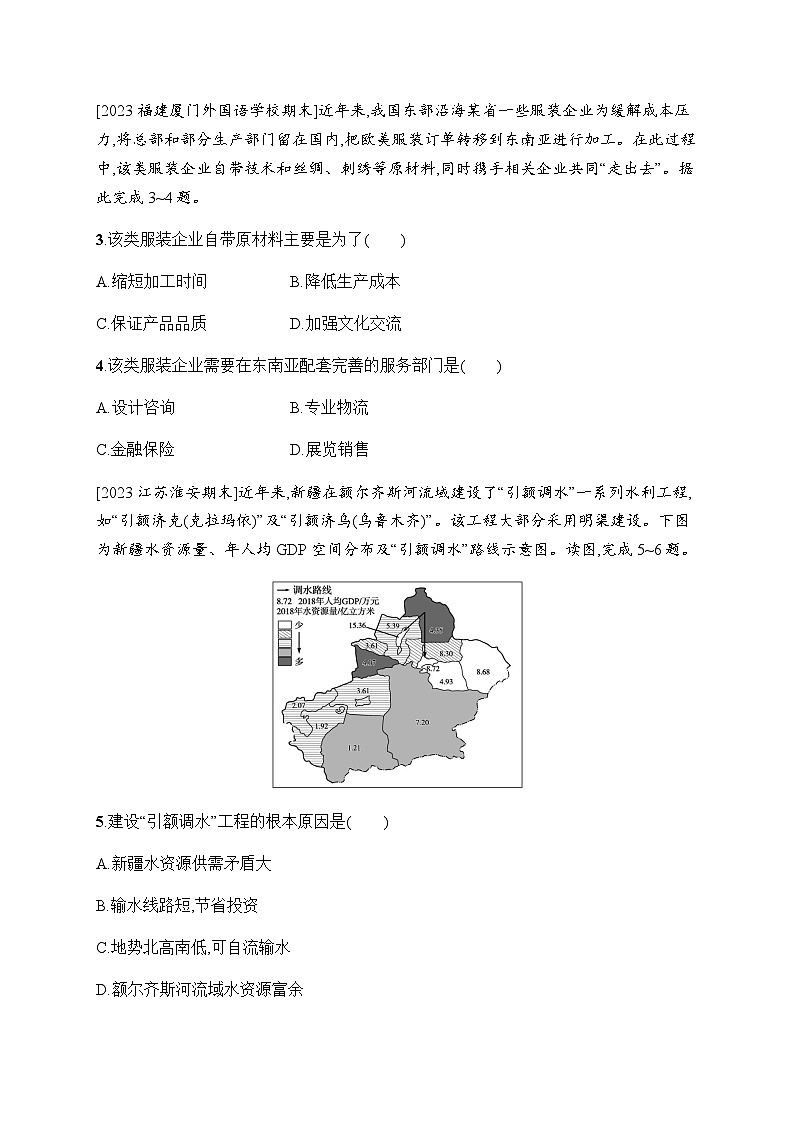 湘教版高中地理选择性必修2区域发展第3章区域合作测评(A)含答案02