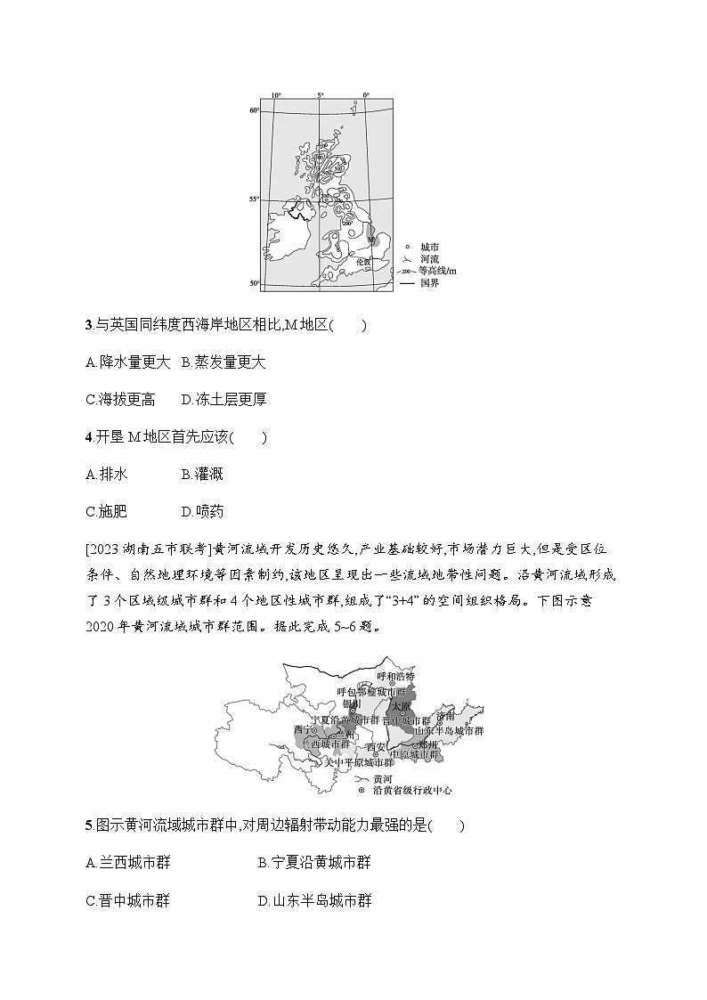 湘教版高中地理选择性必修2区域发展第一阶段测评含答案第2页