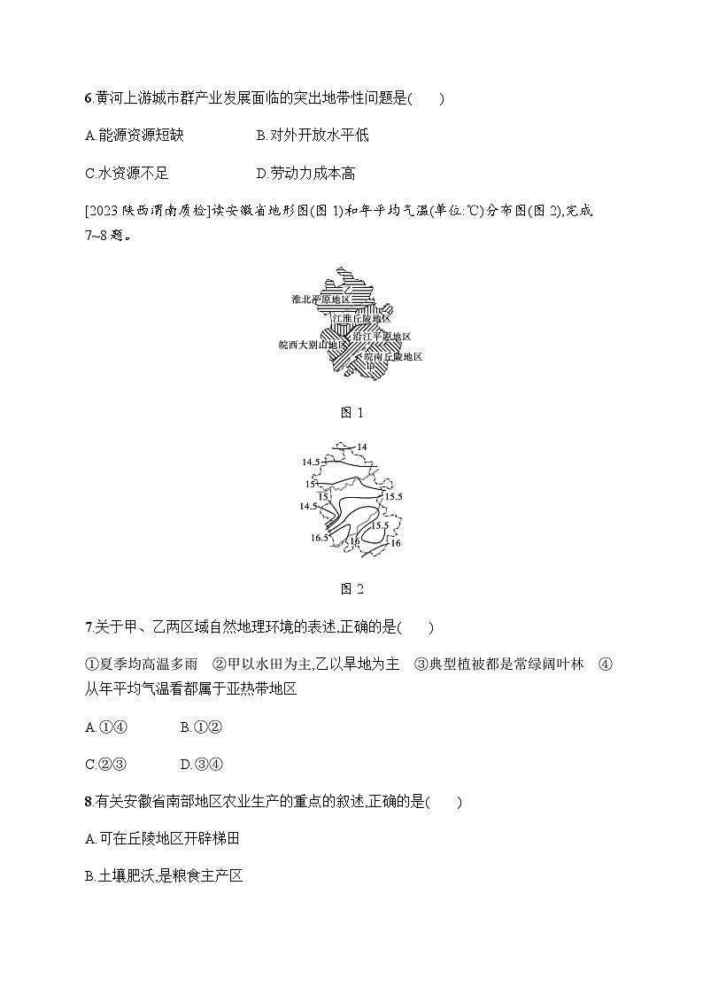 湘教版高中地理选择性必修2区域发展第一阶段测评含答案第3页