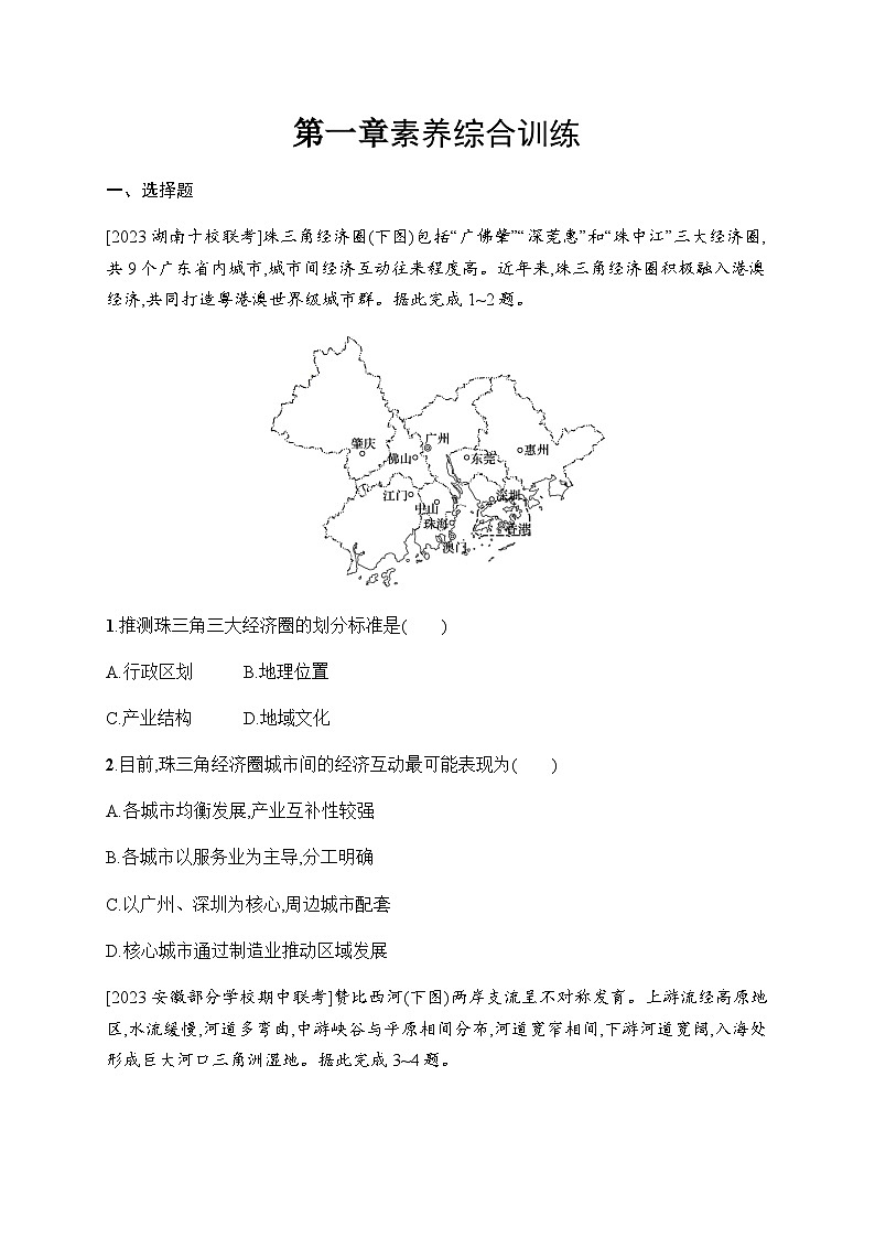 湘教版高中地理选择性必修2区域发展第1章认识区域素养综合训练习题含答案第1页