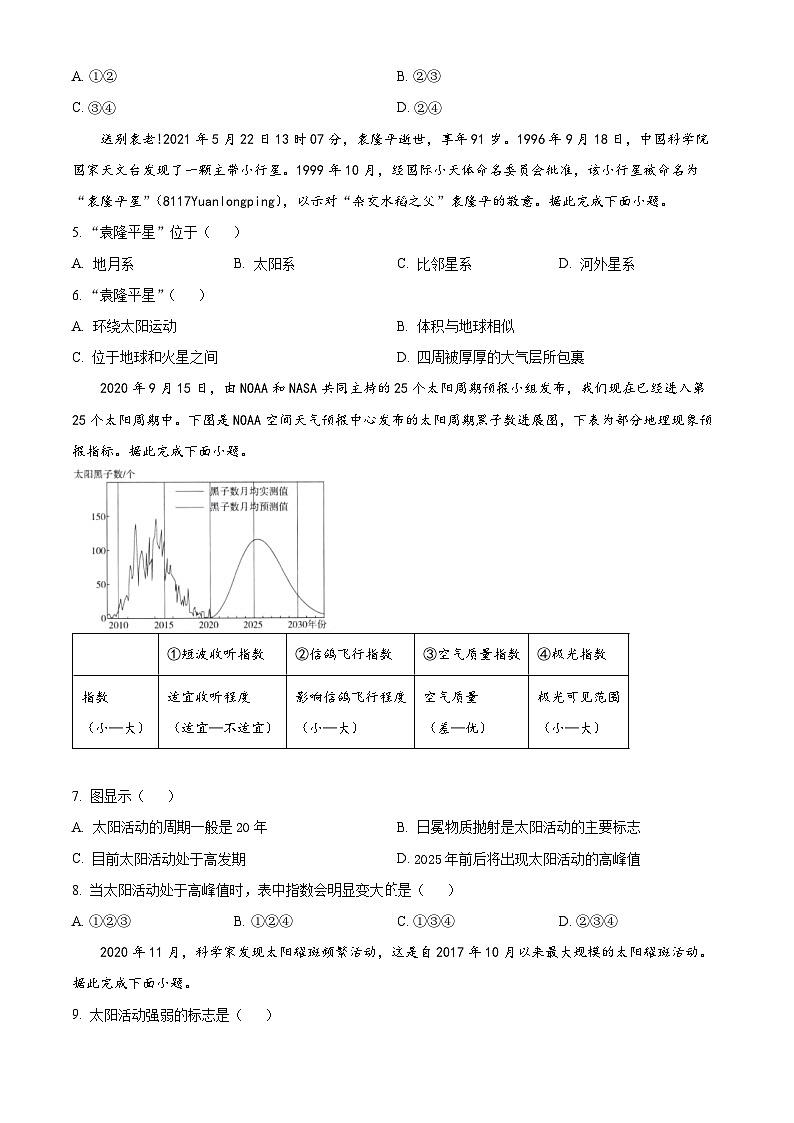 2024绵阳绵阳中学高一上学期9月月考试题地理含解析第2页