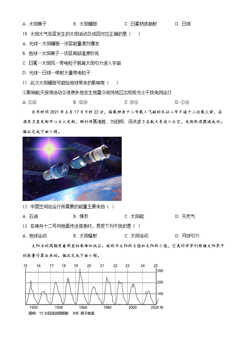 2024绵阳绵阳中学高一上学期9月月考试题地理含解析第3页