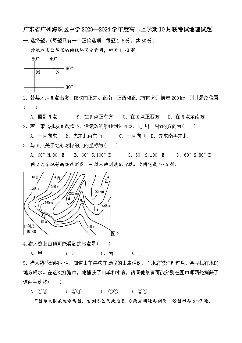 广东省广州市海珠中学2023-2024学年高二上学期10月联考试地理试题01