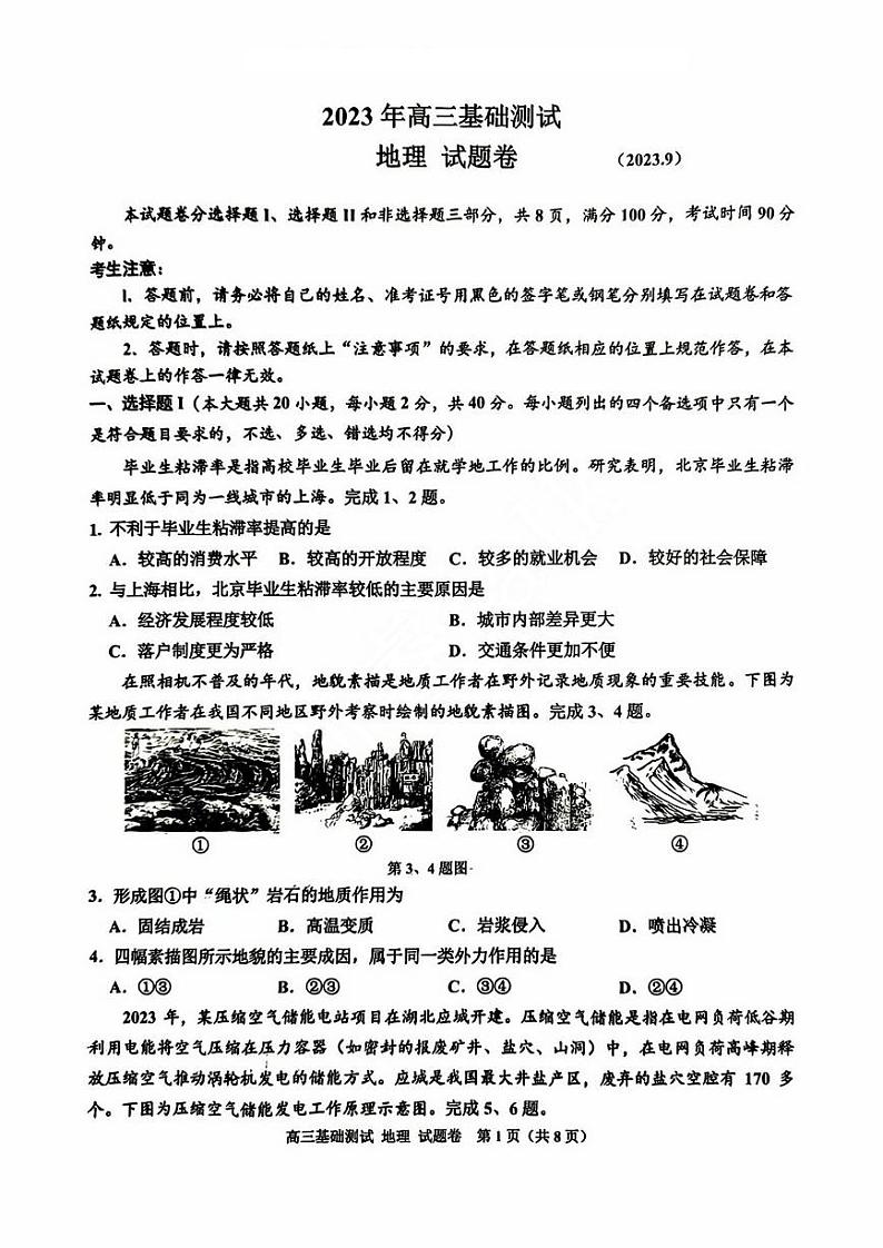 浙江省嘉兴市2023年9月高三基础测试地理试卷及答案第1页