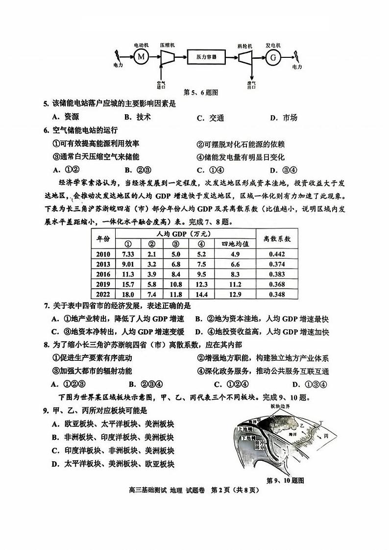 浙江省嘉兴市2023年9月高三基础测试地理试卷及答案第2页