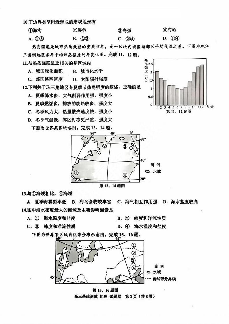 浙江省嘉兴市2023年9月高三基础测试地理试卷及答案第3页