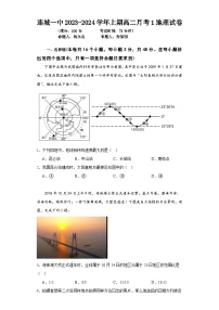 福建省连城县第一中学2023-2024学年高二上学期10月月考地理试题