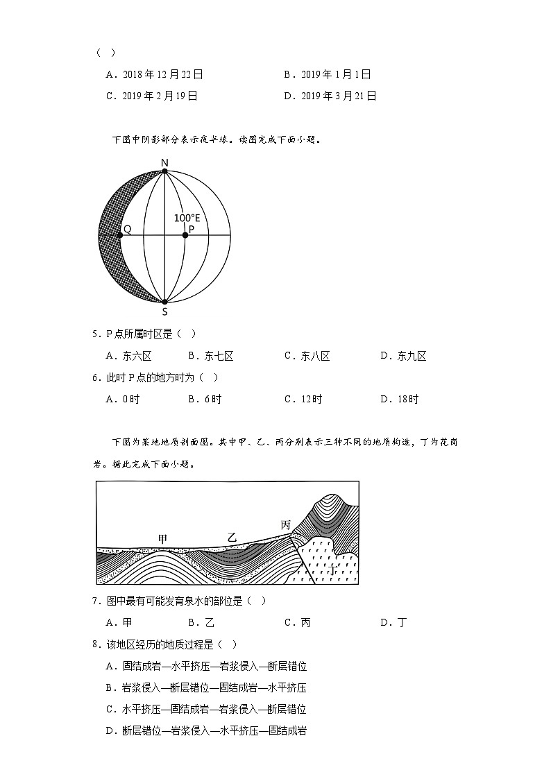 福建省连城县第一中学2023-2024学年高二上学期10月月考地理试题02