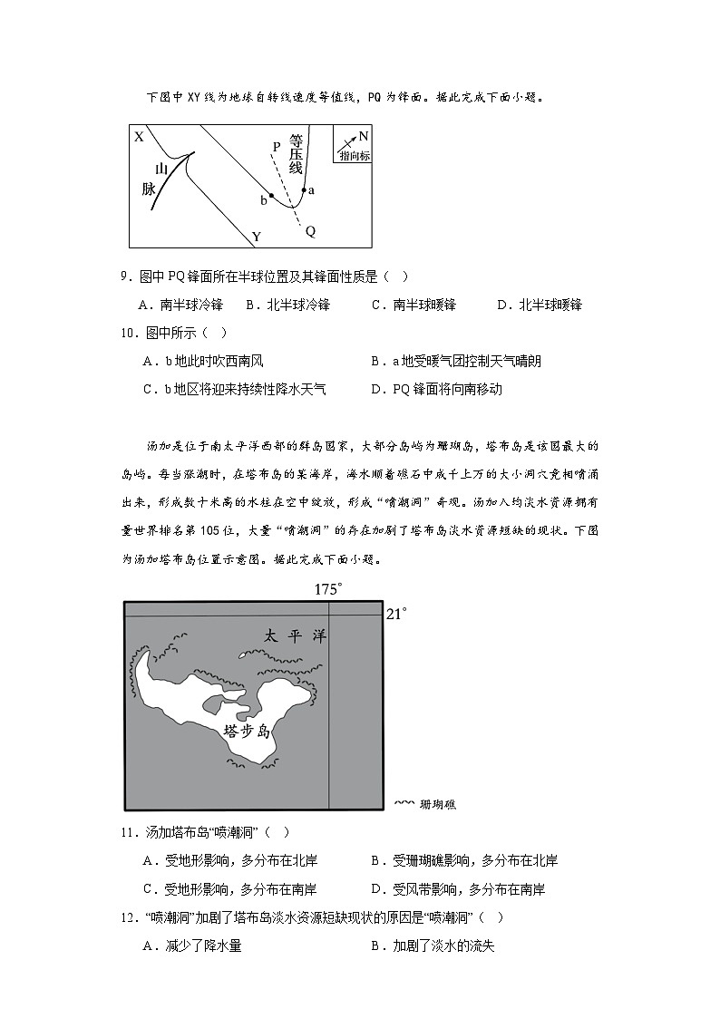 福建省连城县第一中学2023-2024学年高二上学期10月月考地理试题03