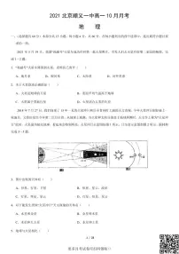 2021北京顺义一中高一10月月考地理(含答案)