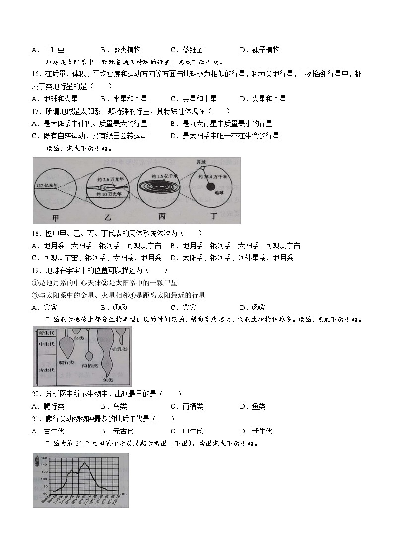 2024河南省中原名校高一上学期9月联考试题地理含答案第3页