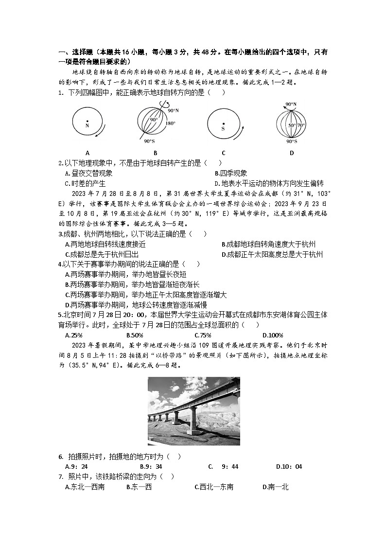 安徽省合肥市2023-2024学年高二地理上学期9月月考试题(Word版附答案)第1页