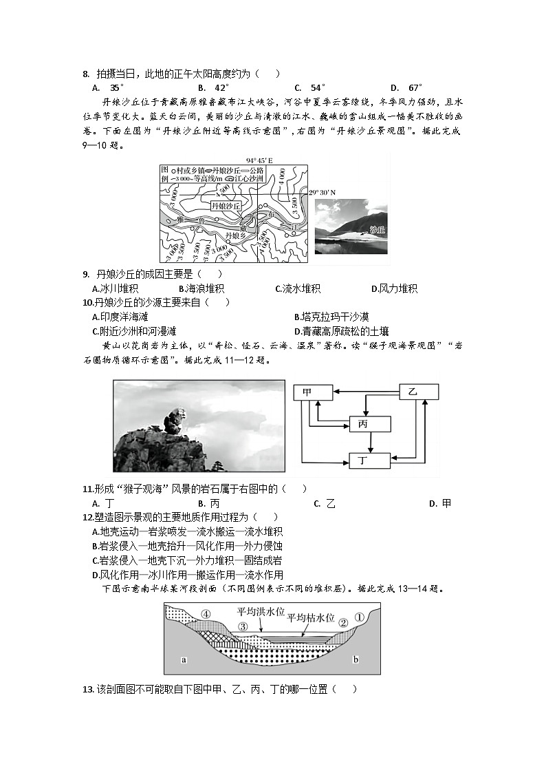 安徽省合肥市2023-2024学年高二地理上学期9月月考试题(Word版附答案)第2页