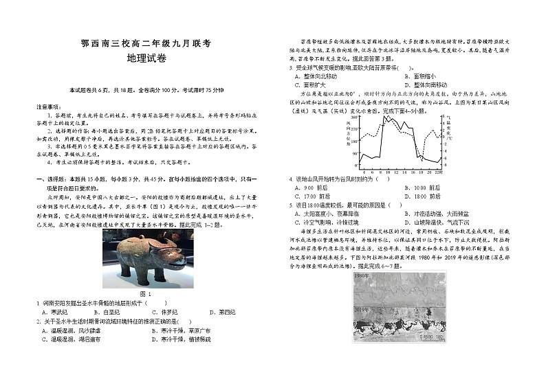 湖北省恩施鄂西南三校联盟2023-2024学年高二地理上学期9月月考试题(Word版附解析)01