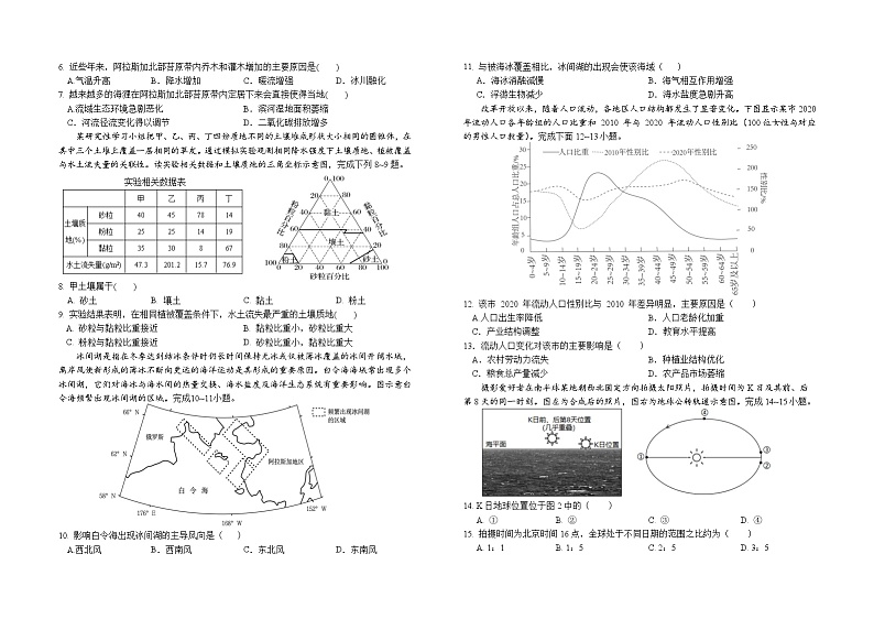湖北省恩施鄂西南三校联盟2023-2024学年高二地理上学期9月月考试题(Word版附解析)02
