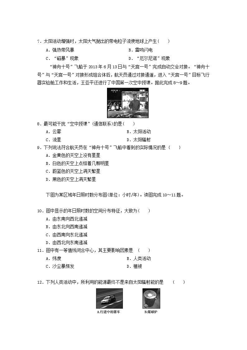 高中地理第1章行星地球第2节太阳对地球的影响测试新人教版必修102
