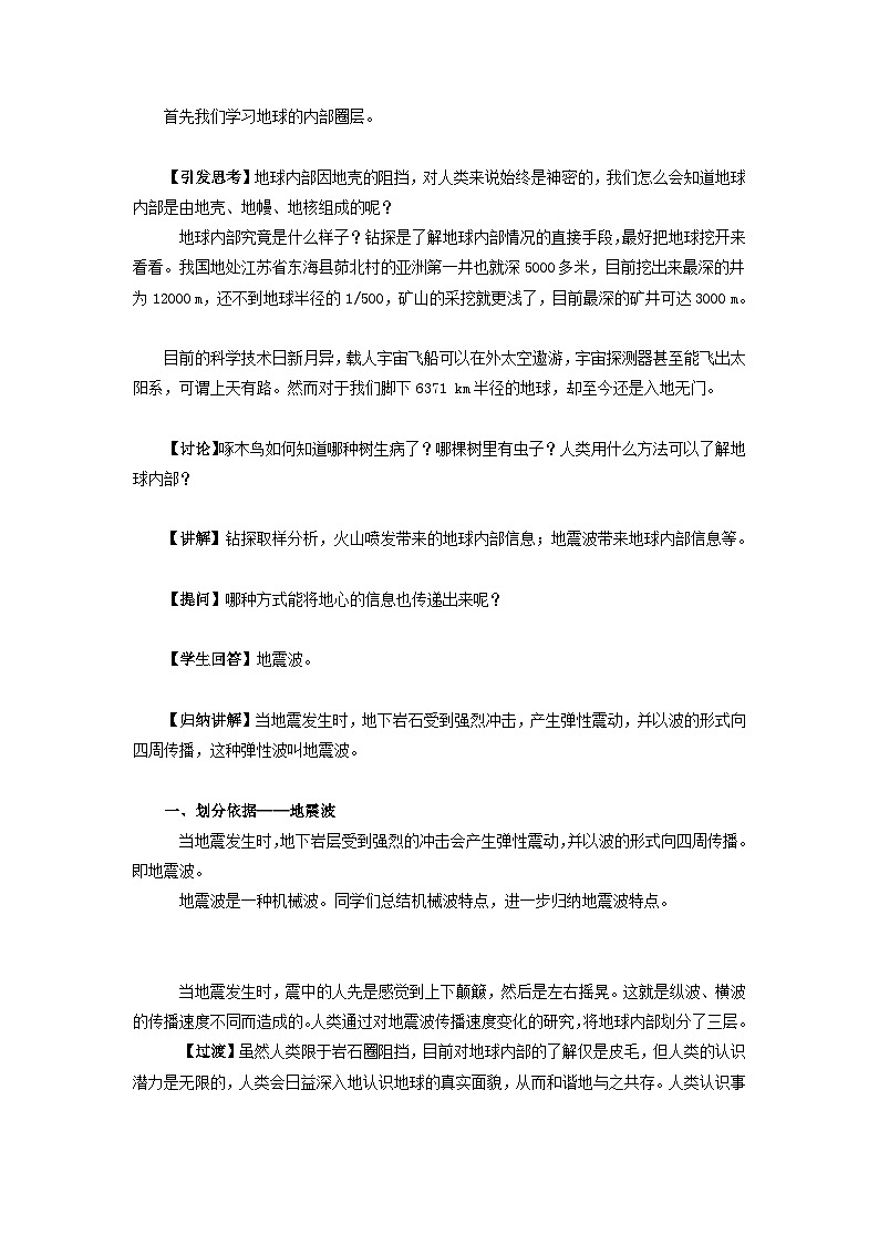 高中地理第1章行星地球第4节地球的圈层结构教案新人教版必修1第2页
