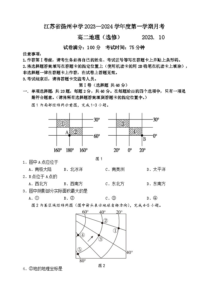 江苏省扬州中学2023-2024学年高二上学期10月月考地理试题01