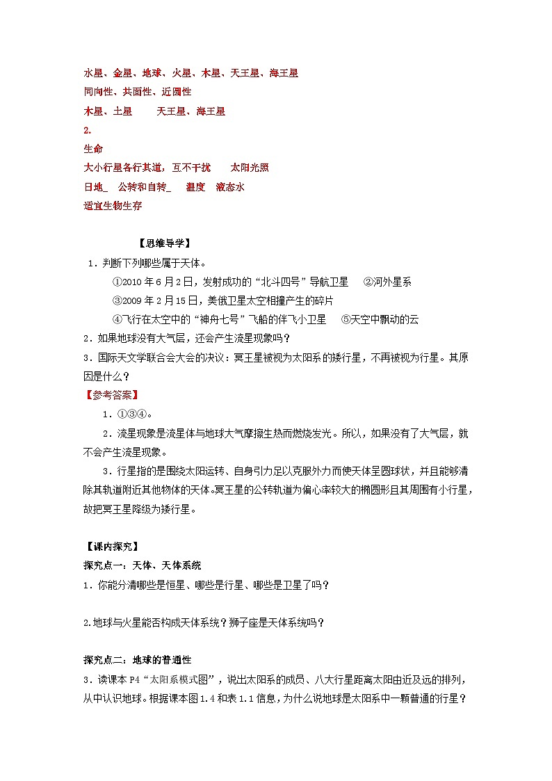 高中地理第1章行星地球第1节宇宙中的地球学案新人教版必修102