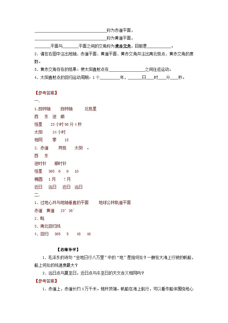 高中地理第1章行星地球第3节地球运动的一般特点学案新人教版必修102