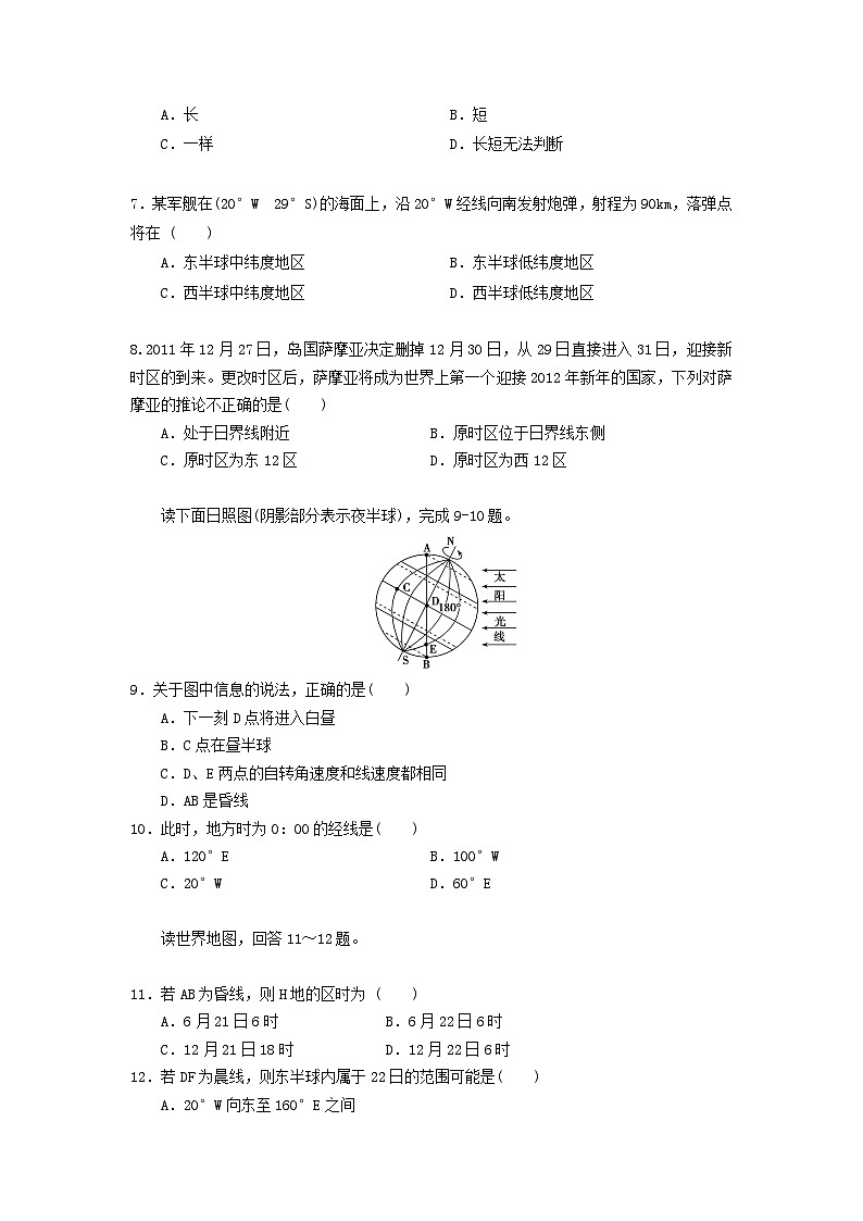 高中地理第1章行星地球第3节地球自转的地理意义测试新人教版必修1第2页