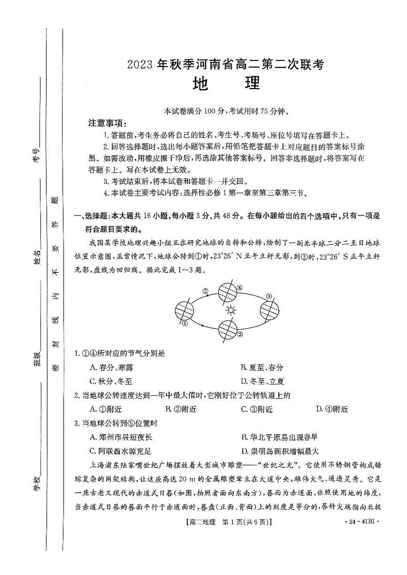 河南省部分名校2023-2024学年高二上学期10月月考地理试题01