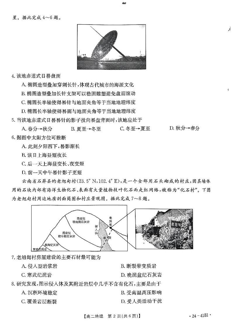 河南省部分名校2023-2024学年高二上学期10月月考地理试题02