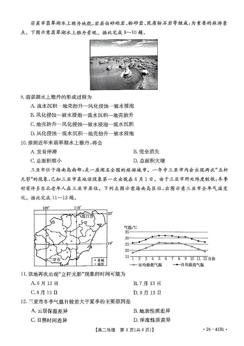 河南省部分名校2023-2024学年高二上学期10月月考地理试题03