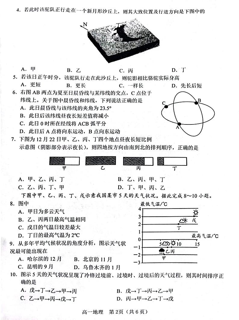 河南省南阳市2022-2023学年高一下学期期末考试地理试题第2页