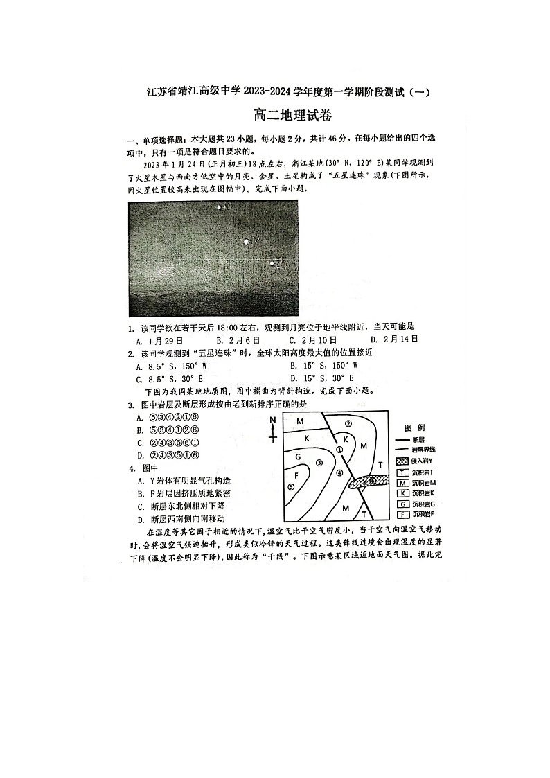 江苏省靖江高级中学2023-2024学年高二上学期10月月考地理试题第1页
