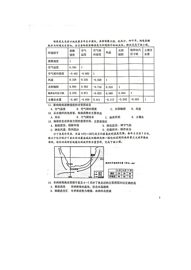 江苏省靖江高级中学2023-2024学年高二上学期10月月考地理试题第3页