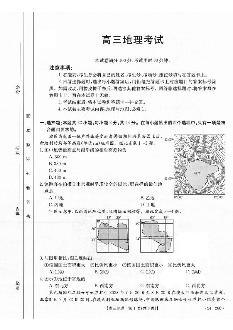 2024内蒙古部分名校高三上学期9月大联考试题地理PDF版含答案第1页