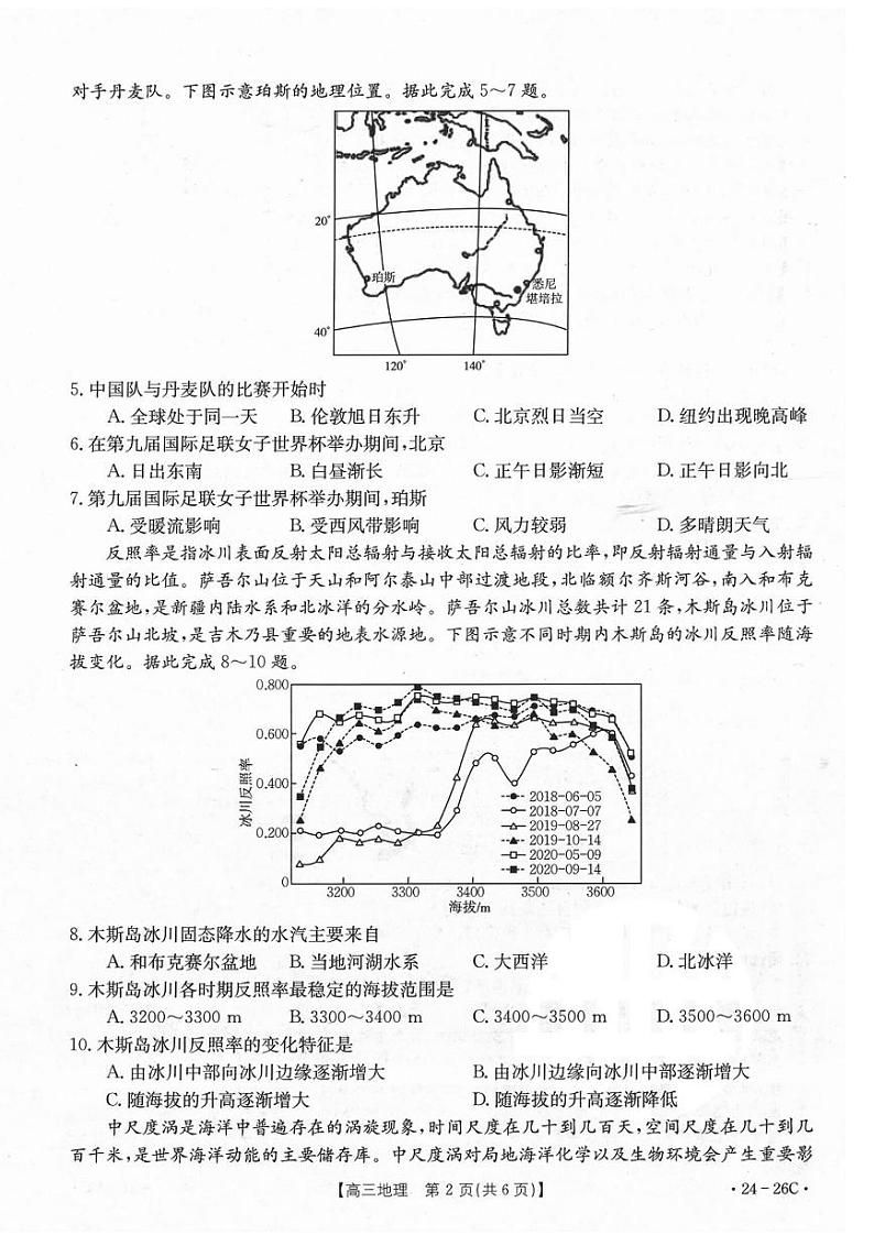 2024内蒙古部分名校高三上学期9月大联考试题地理PDF版含答案第2页