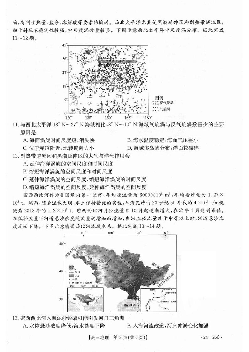 2024内蒙古部分名校高三上学期9月大联考试题地理PDF版含答案第3页