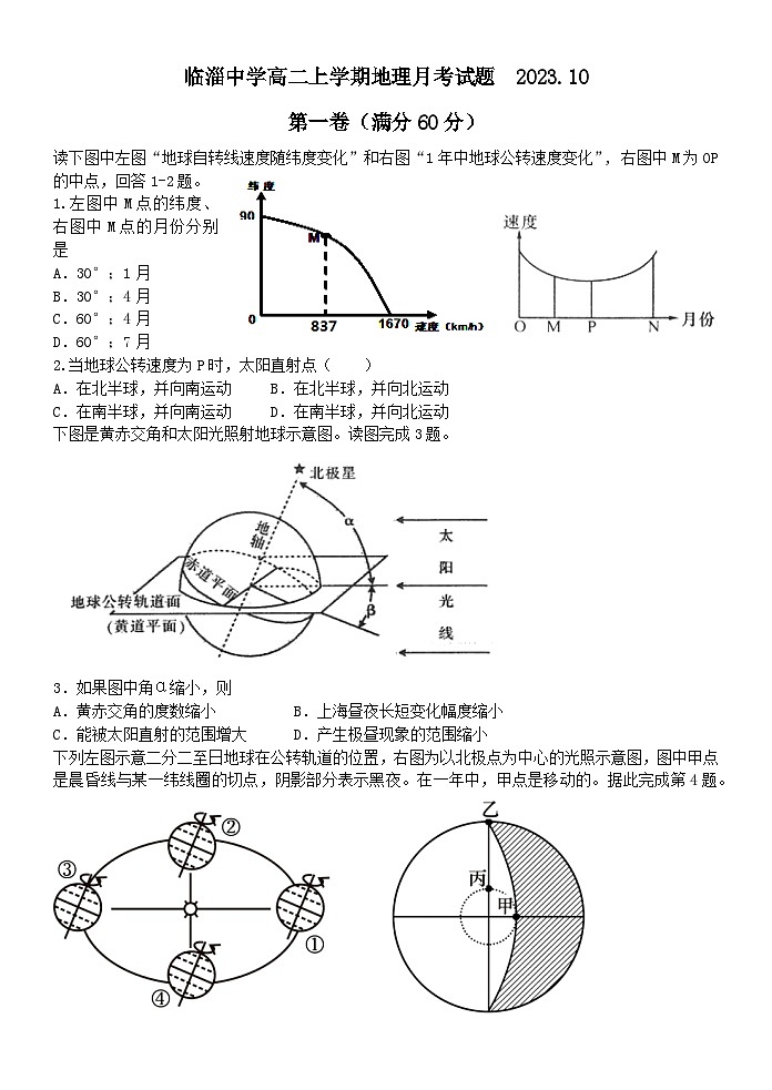 山东省淄博市临淄中学2023-2024学年高二上学期10月月考地理试题01