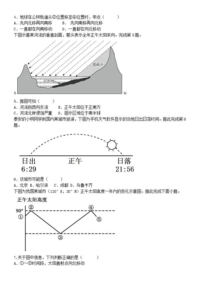 山东省淄博市临淄中学2023-2024学年高二上学期10月月考地理试题02