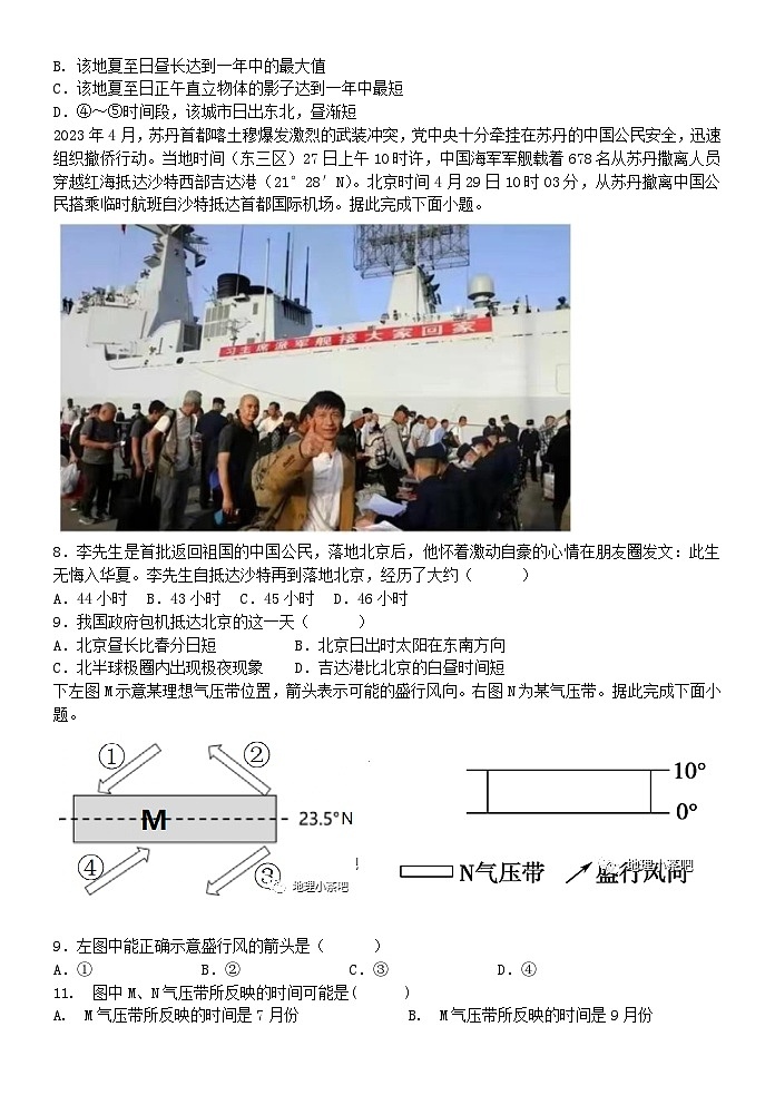 山东省淄博市临淄中学2023-2024学年高二上学期10月月考地理试题03