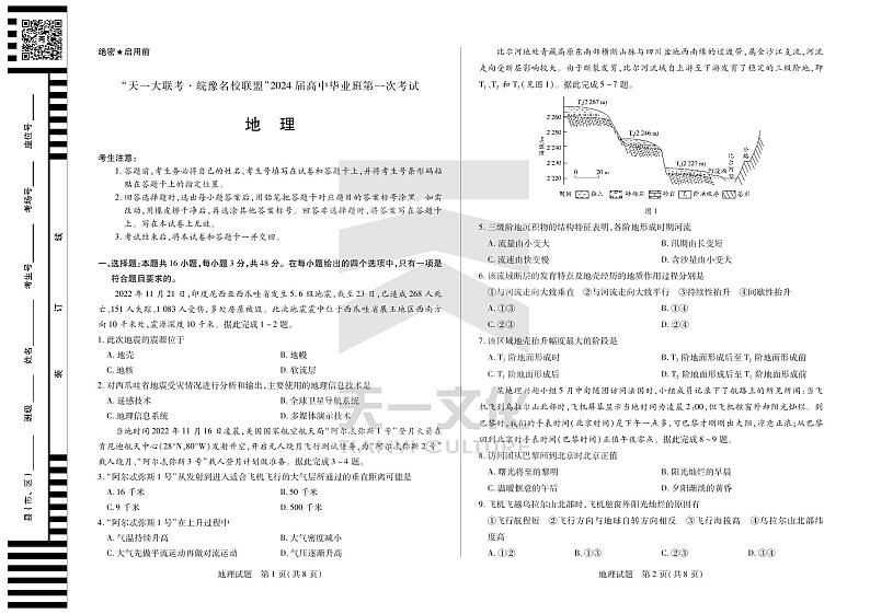地理皖豫联盟高三一联试卷第1页