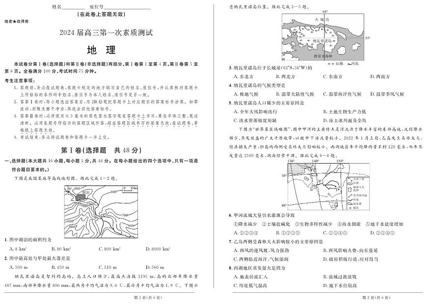 安徽省安徽師范大學(xué)附屬中學(xué)2023-2024學(xué)年高三上學(xué)期第一次素質(zhì)測試地理試題第1頁