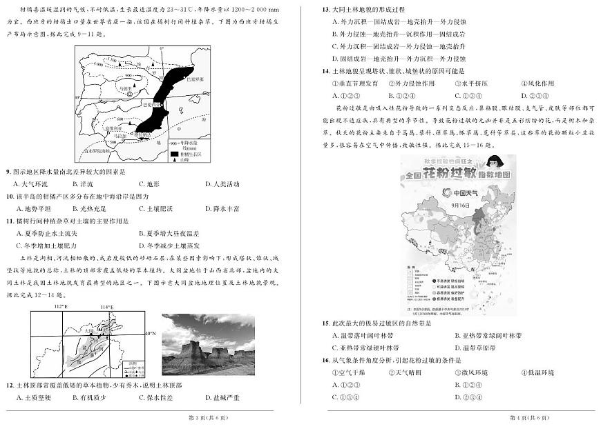 安徽省安徽師范大學(xué)附屬中學(xué)2023-2024學(xué)年高三上學(xué)期第一次素質(zhì)測試地理試題第2頁