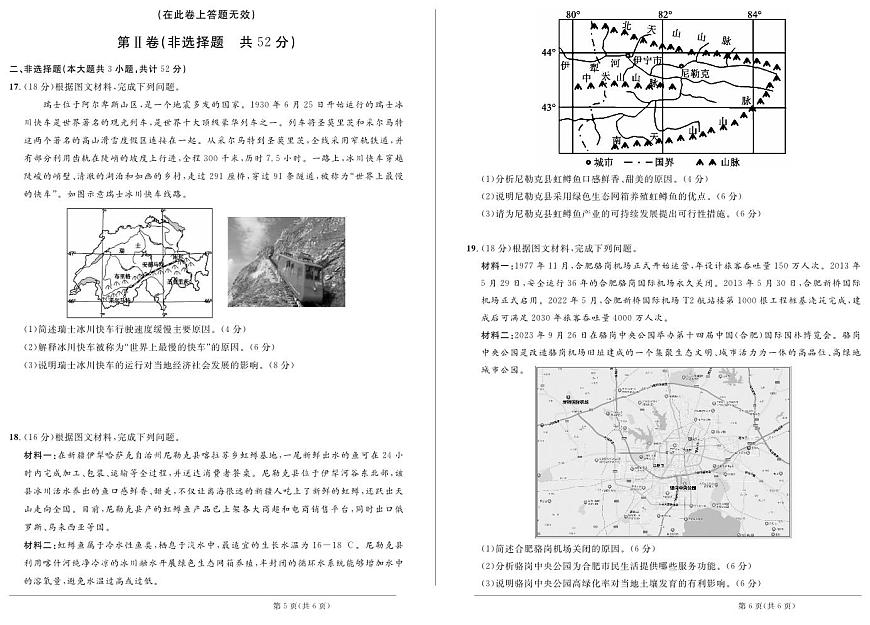 安徽省安徽師范大學(xué)附屬中學(xué)2023-2024學(xué)年高三上學(xué)期第一次素質(zhì)測試地理試題第3頁