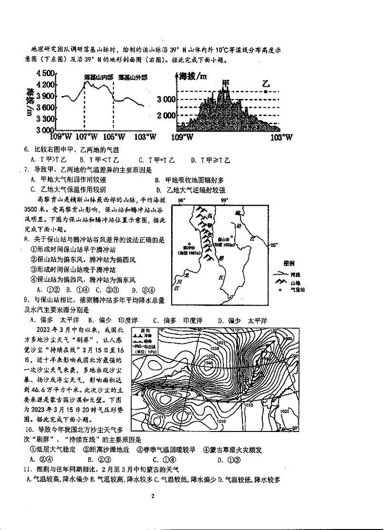 江苏省泰州中学2023-2024学年高三上学期第一次月度检测地理试卷第2页