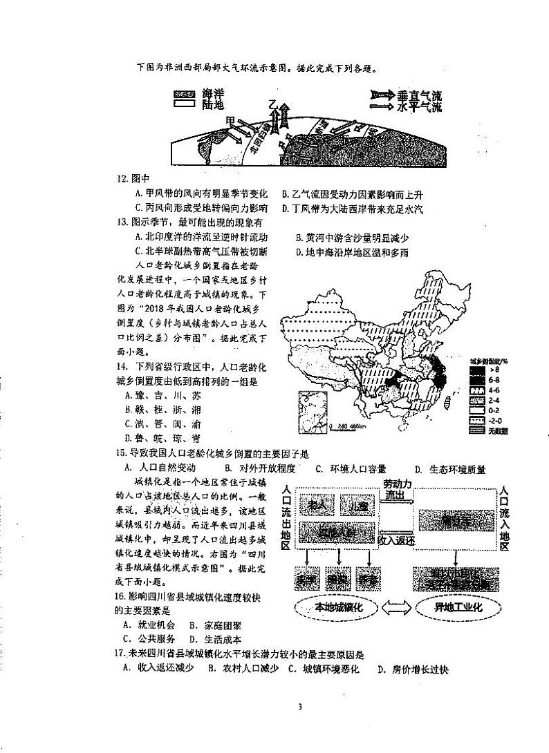 江苏省泰州中学2023-2024学年高三上学期第一次月度检测地理试卷第3页