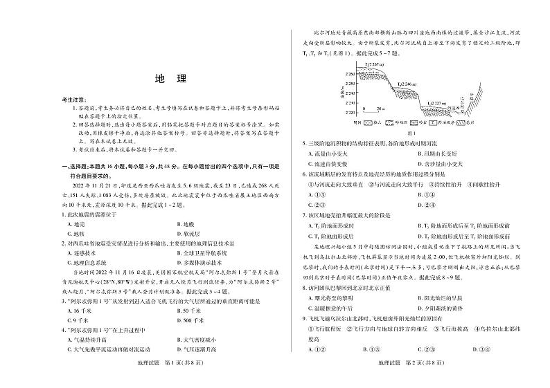 安徽省巢湖市第一中学2023-2024学年高三上学期10月月考地理试题第1页