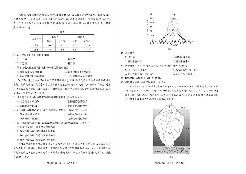安徽省巢湖市第一中学2023-2024学年高三上学期10月月考地理试题第2页