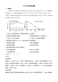 四川省绵阳南山中学实验学校2023-2024学年高三地理上学期9月月考试题（Word版附解析）